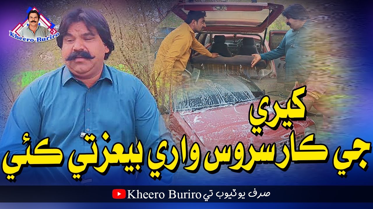Kheere Ji Car Service Ware Beizati Kai | Kheero Buriro | Comedy Video | 2026