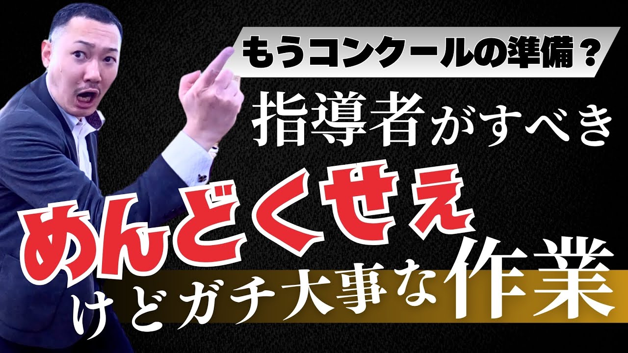 コンクール自由曲？斑鳩の空？ガッチリ基礎を固めよう！