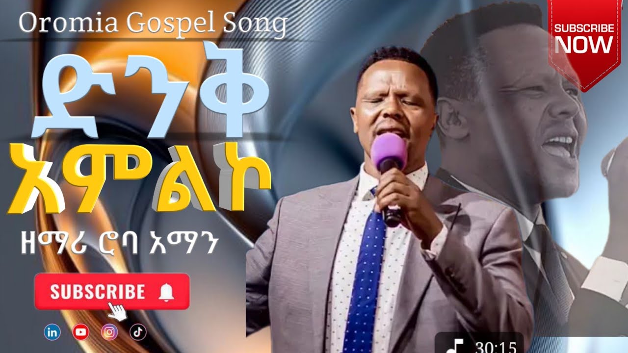 ዘማሪ ሮባ አማን ድንቅ መልዕክት መዝሙር በሮጵ ከተማ - Singer Roba Aman Rophe