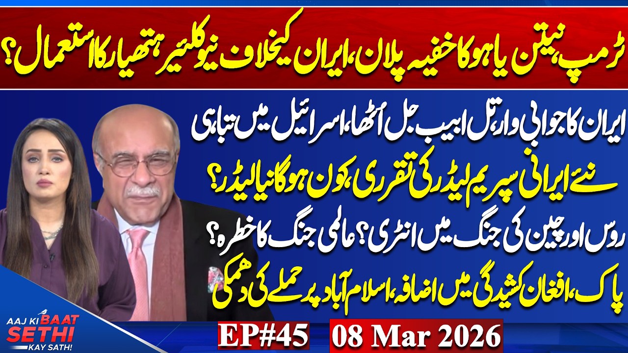 Will US & Israel Nuke Iran? China to Mediate Pak-Afghan! FBR: Why Even Dictators Failed? Najam Sethi
