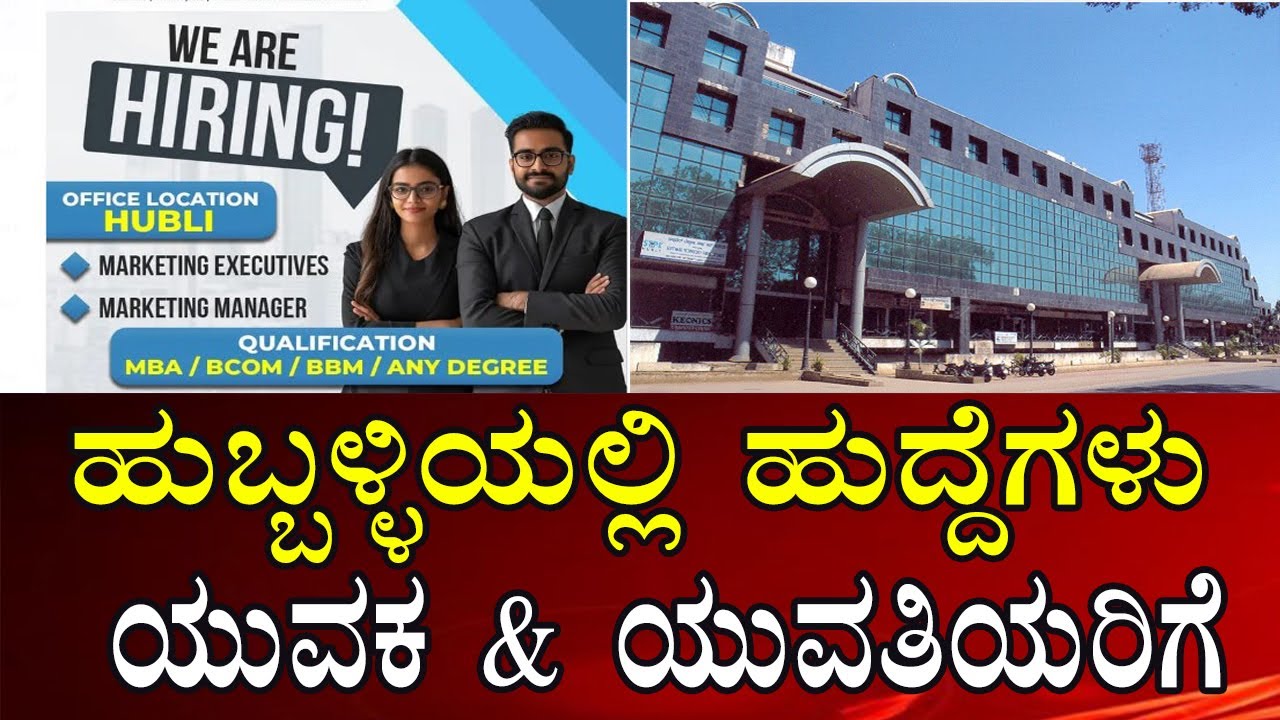 Jobs in Hubli @kannadagravity
