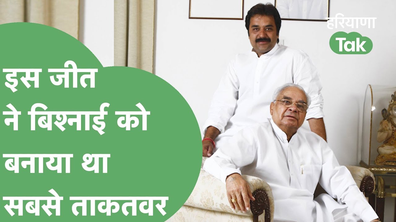 Bhiwani का वो चुनाव जिसने Kuldeep Bishnoi को सबसे बड़ा नेता बनाया। Haryana Tak