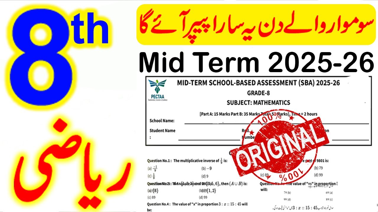 8th Class Math Guess Paper 2025 | 100% Important | Mid Term & December Test