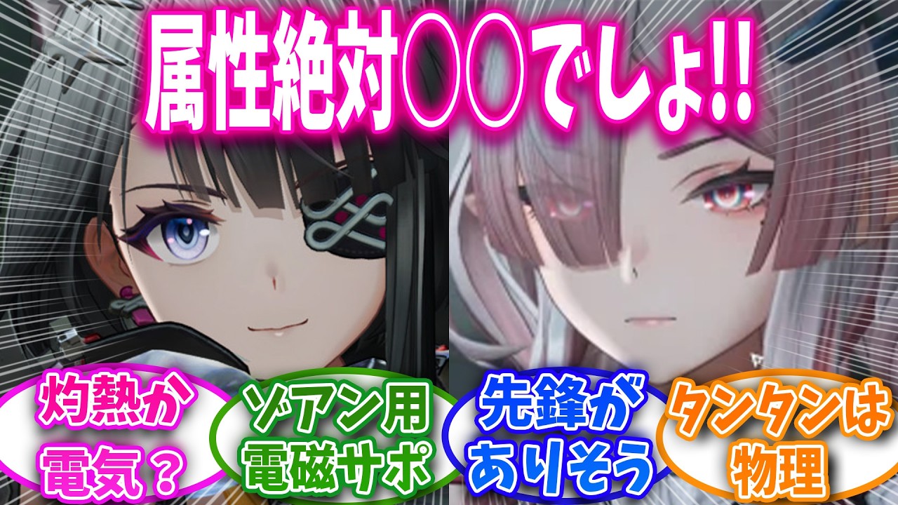 【エンドフィールド】タンタンとミ・フの使う属性って絶対○○でしょ!!に対する管理人達の反応集【アークナイツ：エンドフィールド反応】