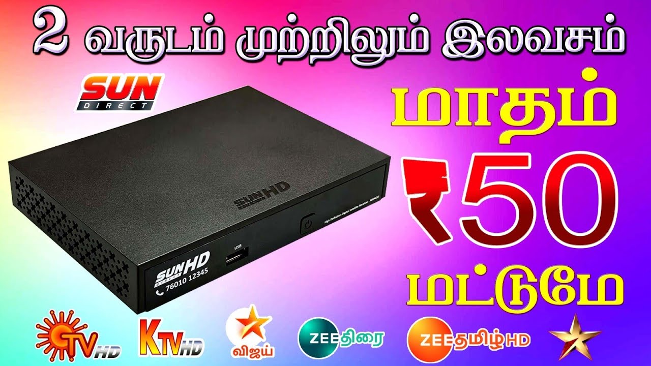 💥 என்னதது இரண்டு வருடம் இலவசமா.!😱SUN DRIECT HD பாக்ஸ் மிக குறைந்த விலையில் தாறுமாறன ஆஃபர் ..!!