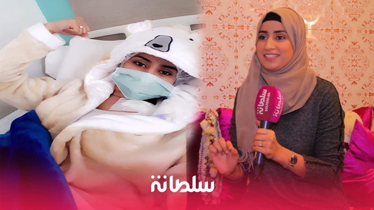 ليلى شمام شابة عنوان للبطولة والتحدي: سأحارب مرض السرطان بكل قوة ولن أستسلم حتى القضاء عليه