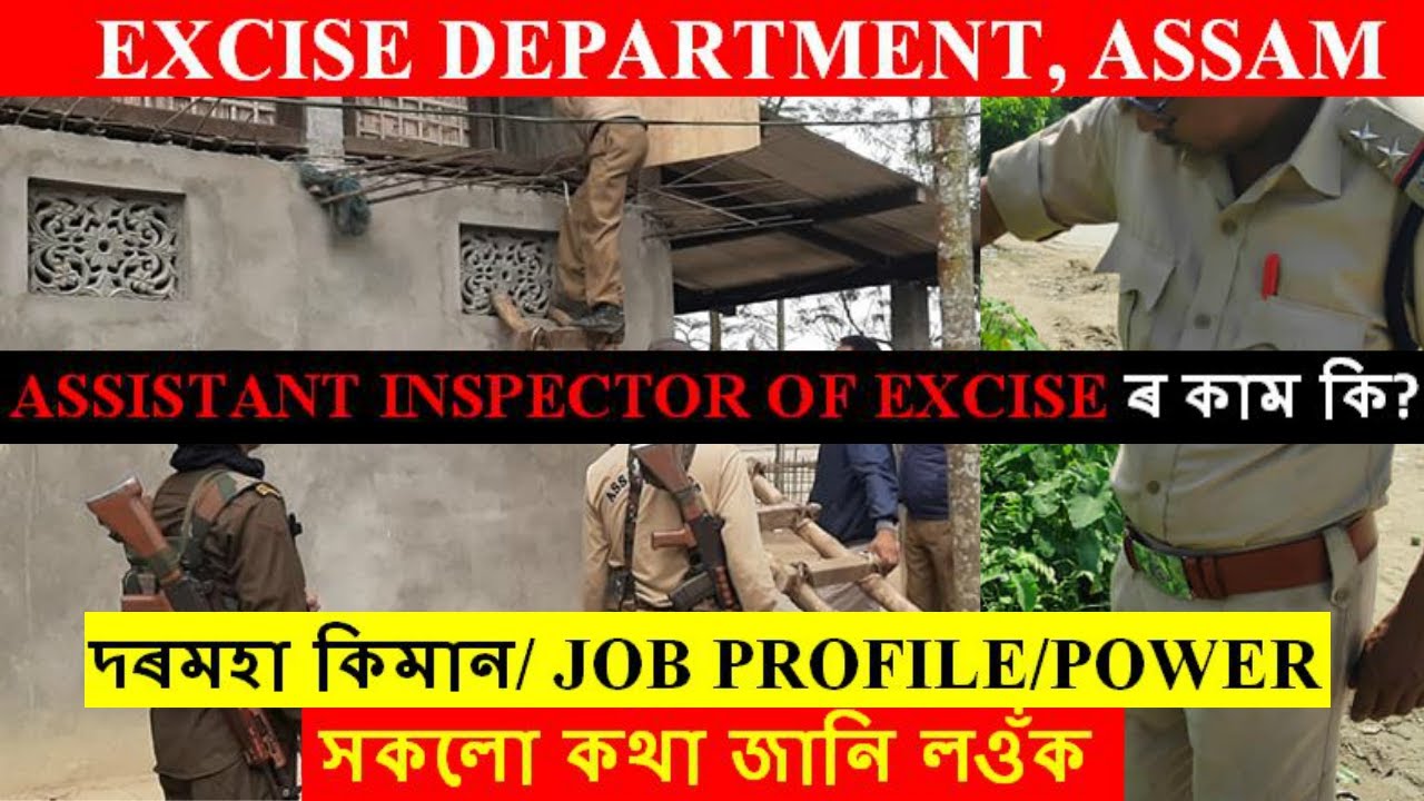 ASST INSPECTOR of EXCISE ৰ কাম কি? | SALARY/JOB PROFILE/POWER/UNIFORM | All Details @SameerBora