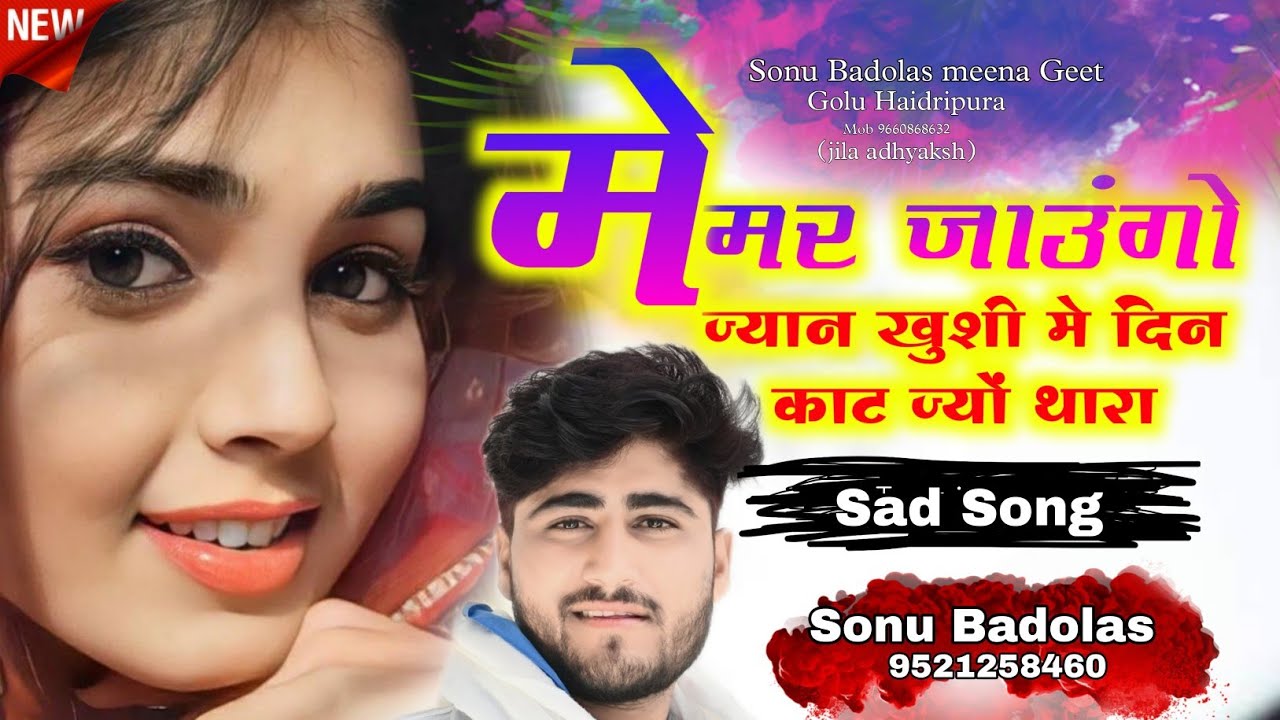Song {1056} Sonu Badolas New Jakhmi Song 2023 // मे मर जाउंगो ज्यान खुशी मे दिन काट // #sonu_badolas