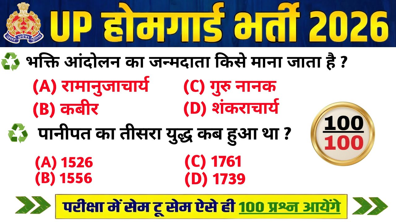UP Home Guard भर्ती 2025 | UP GK Top 100 Questions | UP Gk Previous Year Questions Paper | Day's 110