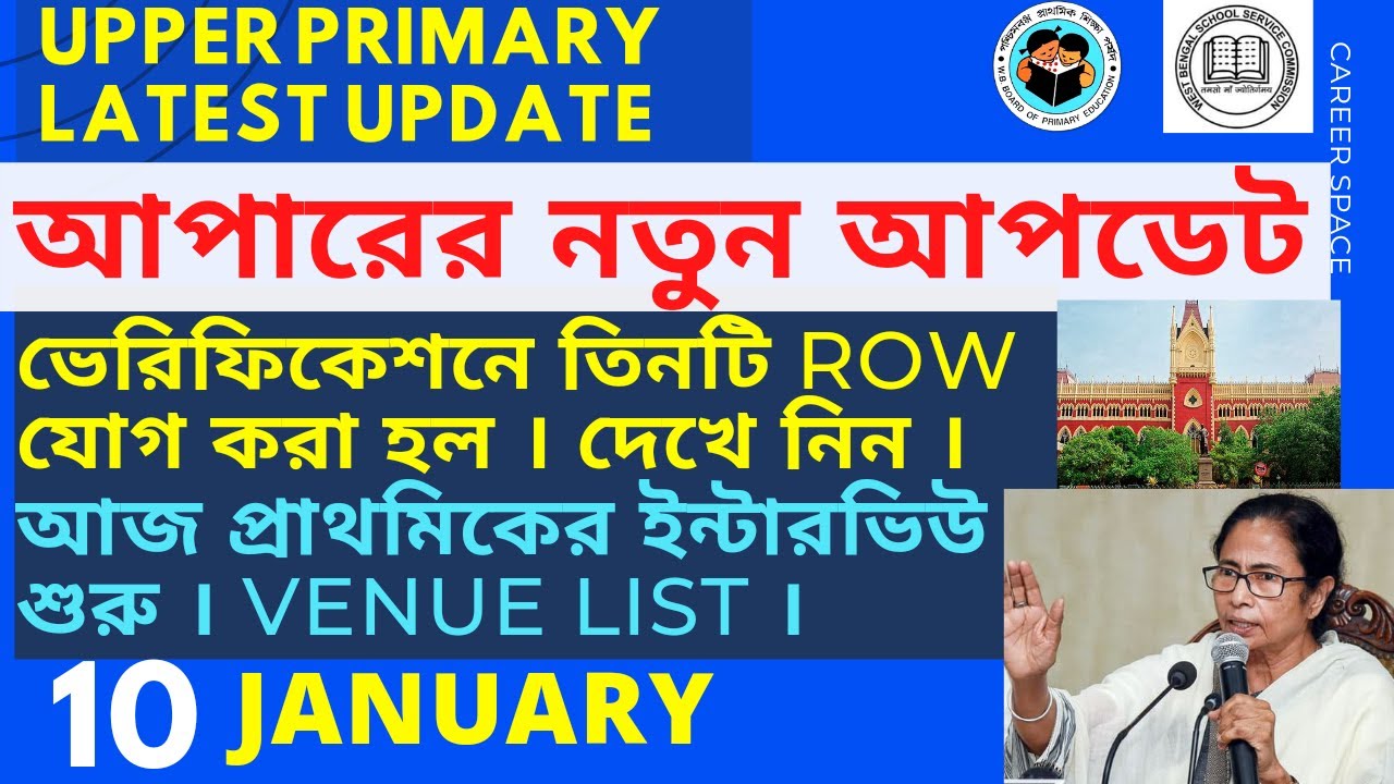Upper Primary Verification । Primary Latest News। Upper Primary Update । Career Space । EP 91