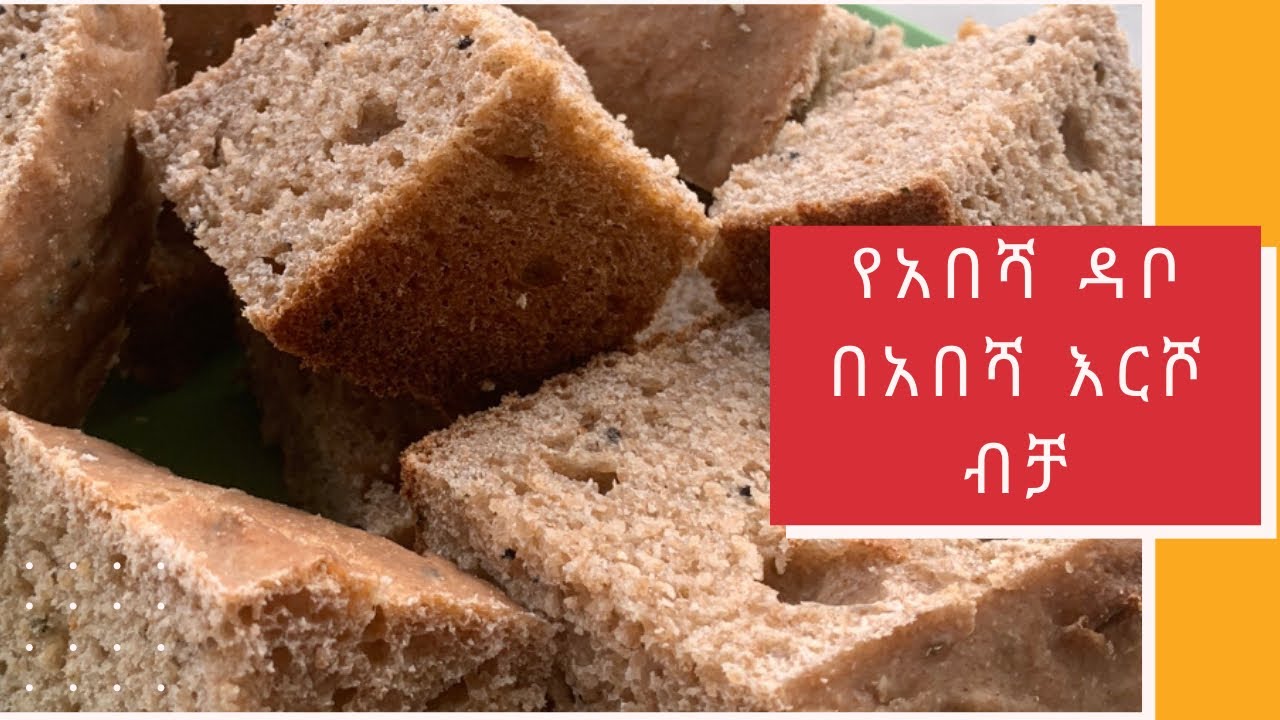 ድፎ ዳቦ በእንጀራ እርሾ ! Yeabesha Dabo agegager   How to make  difodabo Ethiopian food