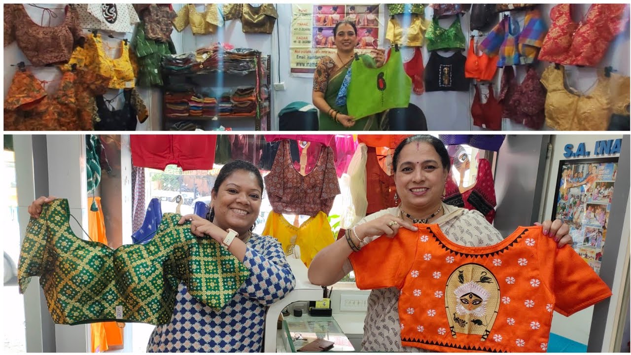 Readymade Blouse  | S. A. Inamdar & Co. | Thane | Designer Blouse | रेडीमेड ब्लाउज सेंटर