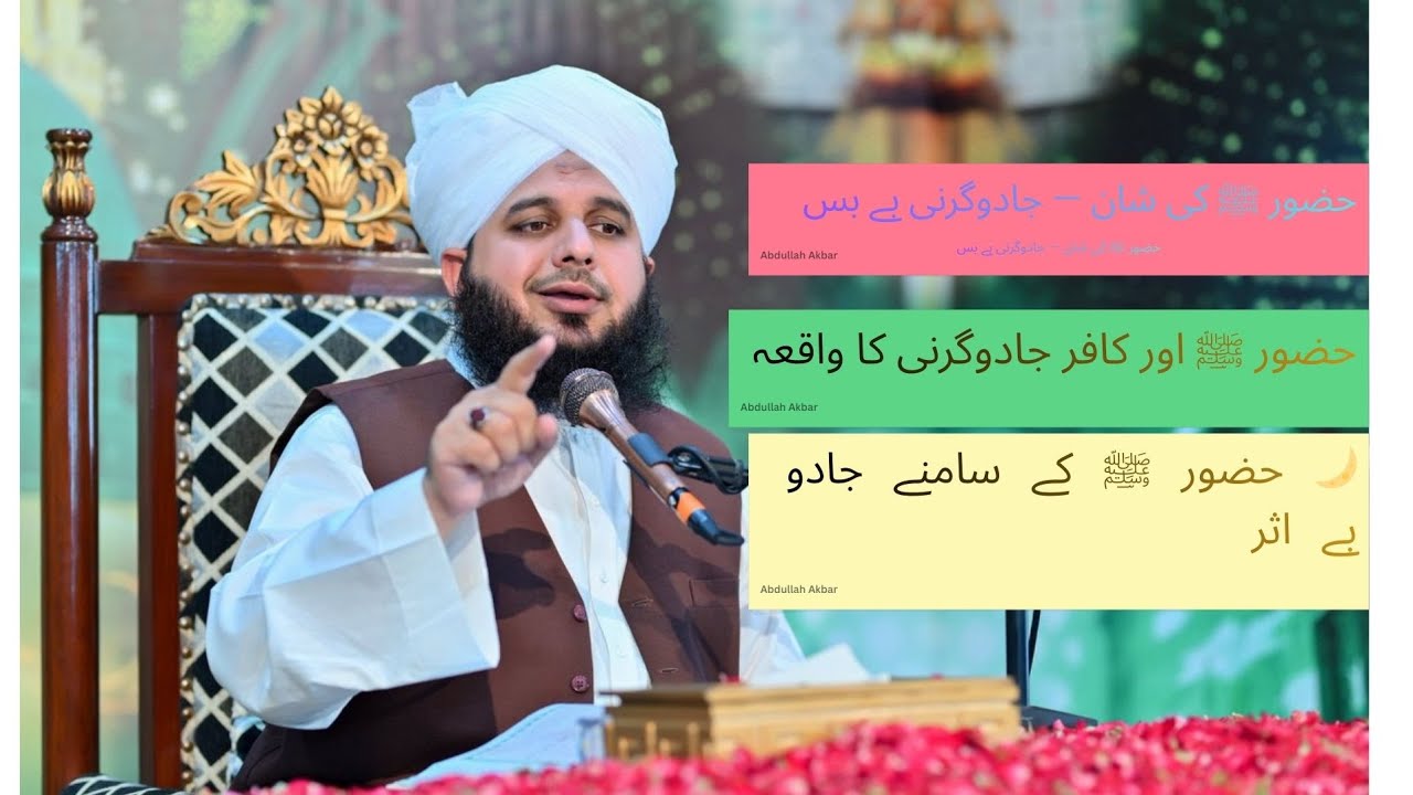 Huzoorﷺ Aur Kafir Jadugarni Ka Waqia | New Emotional Bayan by Peer Ajmal Raza Qadri 2026