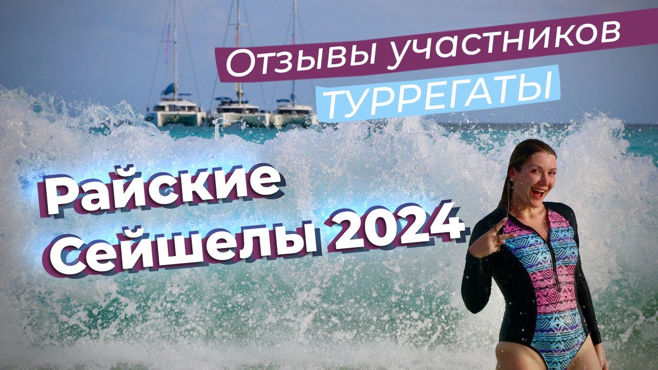 Отзывы участников туРРегаты 