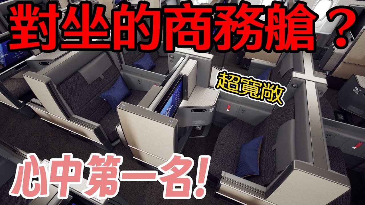 累積點數 一輩子要換一次！全日空最新一代商務艙  ANA The Room 羽田HND 🛫️ 舊金山SFO NH108