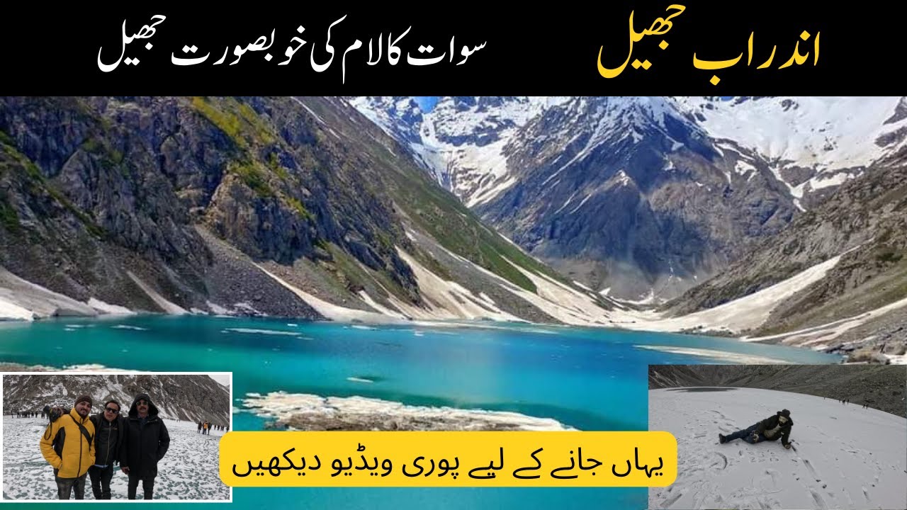 Hidden lake in Kalam Swat | Andrab Lake Trek Now Open for Tourists 🏞️