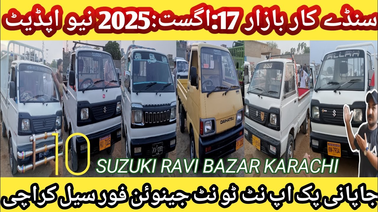 Sunday Car Bazar | 17 August 2025 | New Update | Suzuki Ravi Price Update | @Ahsanshah705 