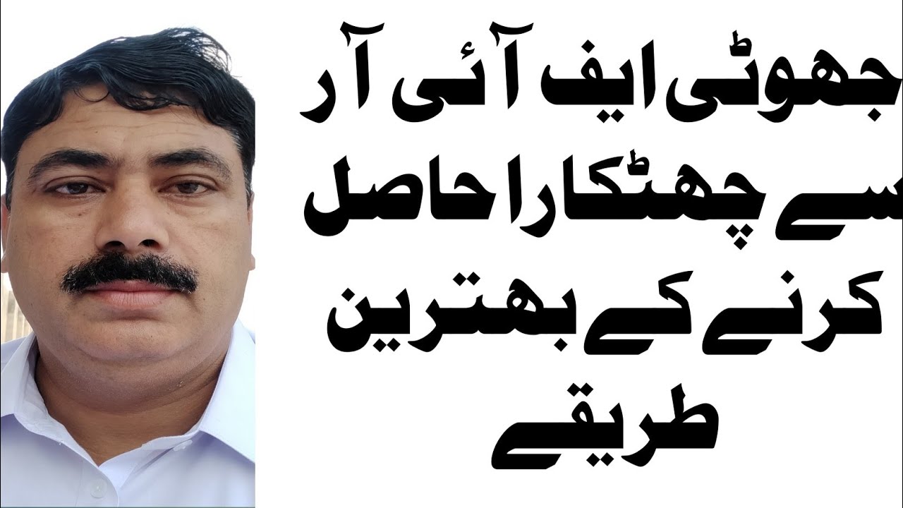 Cancellation of FIR||How to Cancel FIR||Who Has Power to Cancel FIR|Quashment of FIR|Complete detail