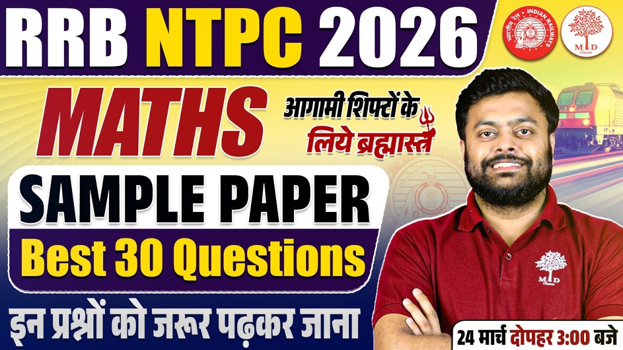 RRB NTPC MATHS SAMPLE PAPER 2026 | NTPC MATHS EXAM ANALYSIS TODAY | NTPC MATHS ASKED QUESTIONS