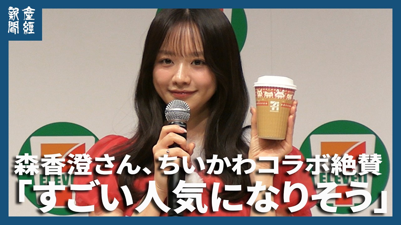 セブンイレブンとちいかわコラボ第2弾発表　森香澄さん「すごい人気になりそう」と太鼓判