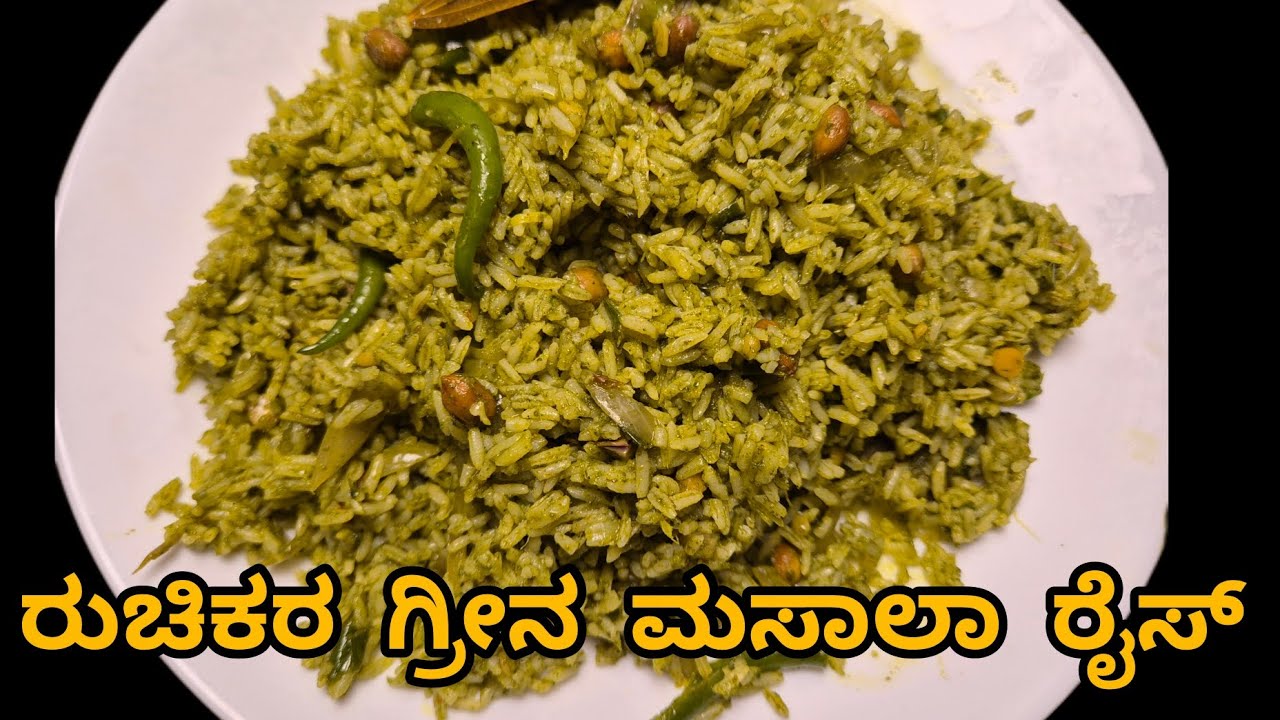ತುಂಬಾ ರುಚಿಕರ ಪಾಲಾಕ್ ರೈಸ್ ತಿಂದ್ರೆ ಕಳೆದ ಹೋಗಬೇಕು. How to make palak rice recipe.