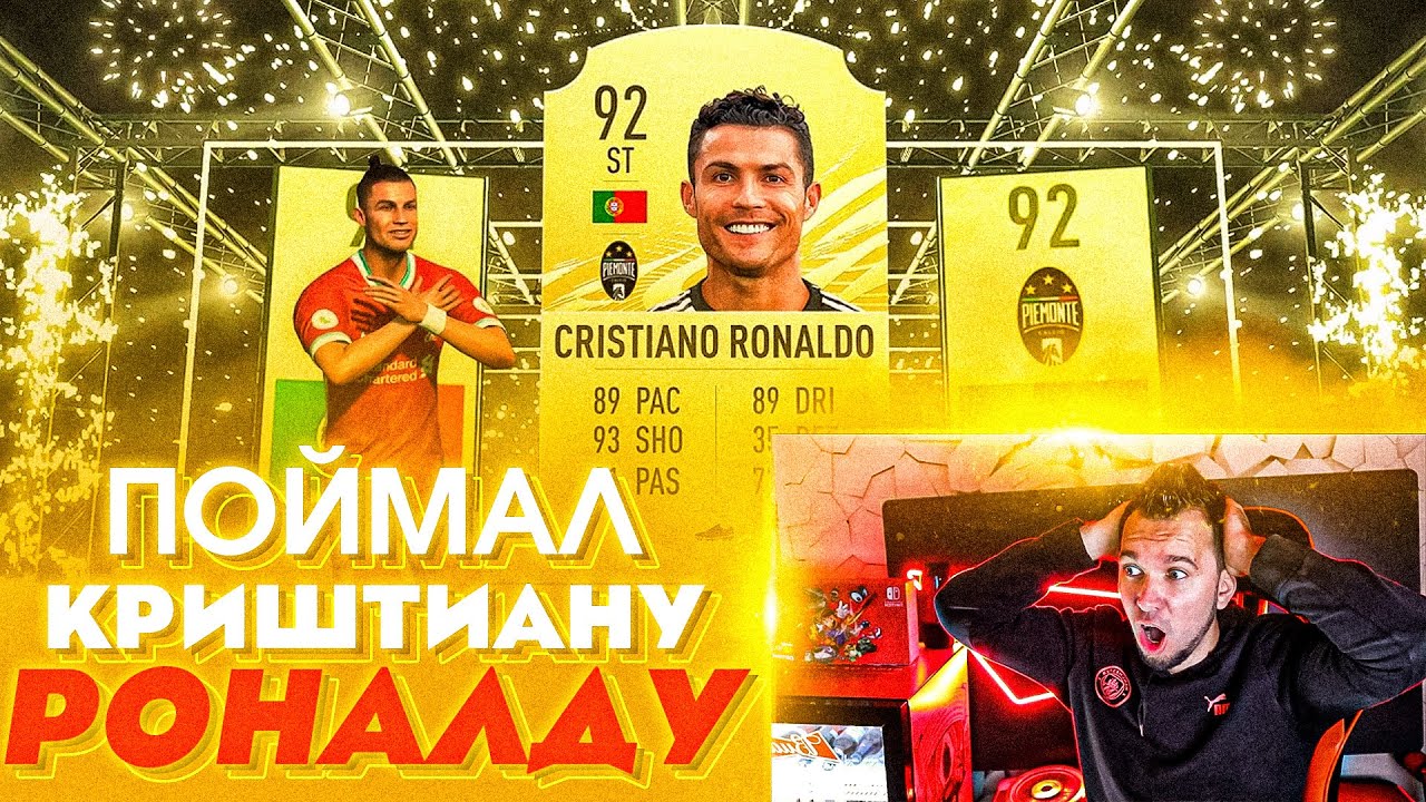 Я ПОЙМАЛ КРИШТИАНУ РОНАЛДУ 92 в FIFA 21 | ЧТО ЗА ЛАК в HAPPY-GO-LUCKY #5?