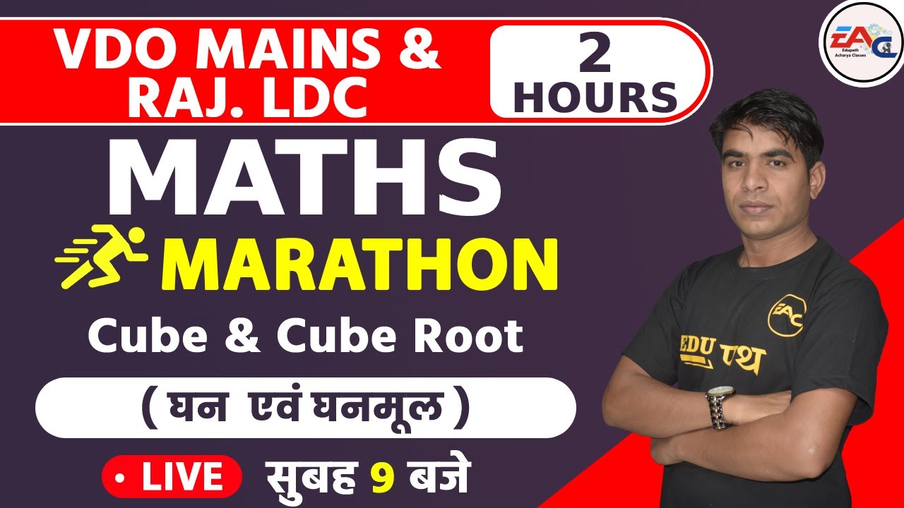 VDO Mains & Raj. LDC | Maths | Maths Classes | Cube & Cube Root | Sunday Special | By JK sir