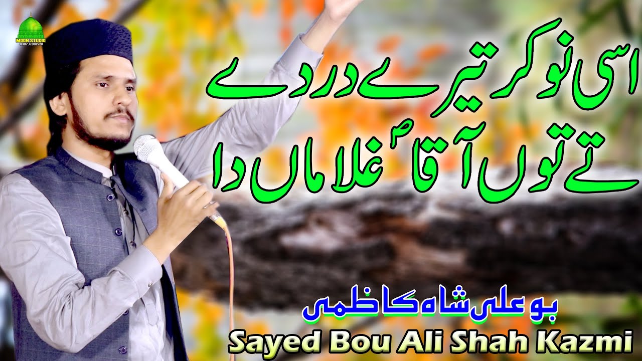 Asi Naukar Tere Dar De | Syed Bou Ali Shah Kazmi |Latest Naat | Moon Studio Islamic