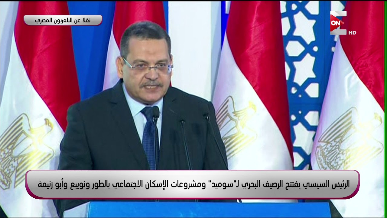 كلمة المهندس محمد عبد الحافظ  - رئيس مجلس إدارة شركة سوميد