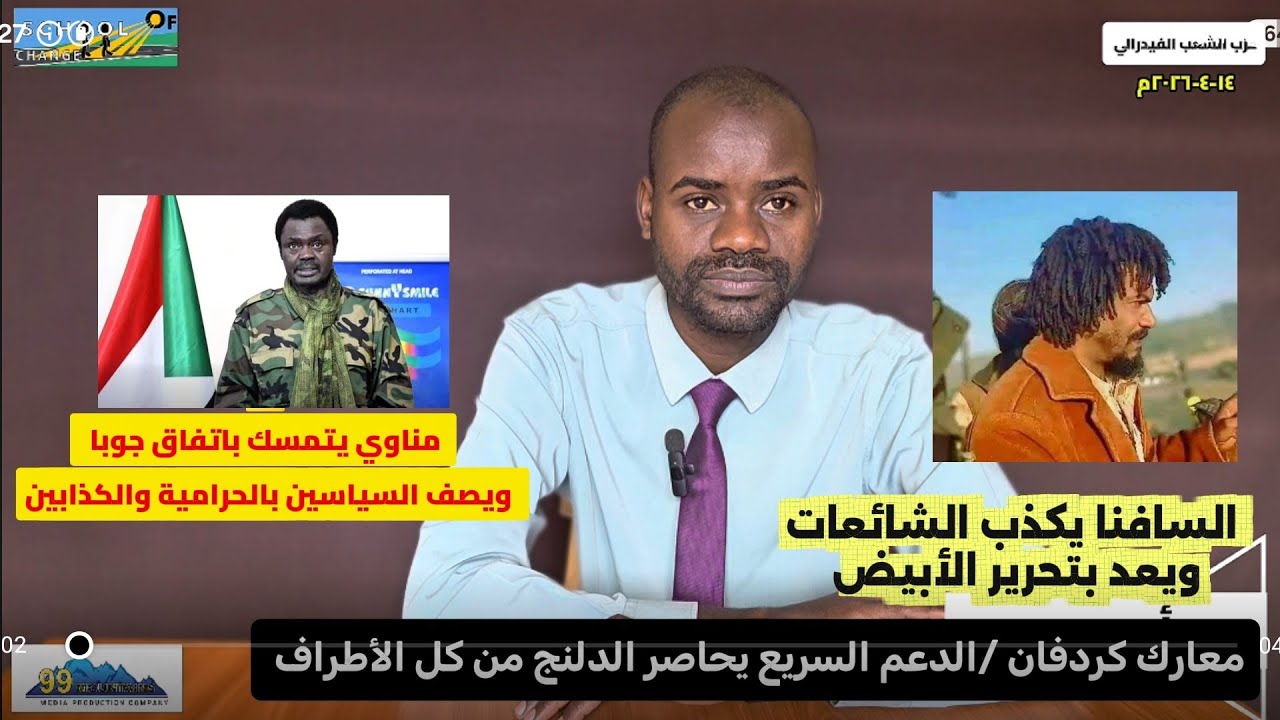 #حرب_السودان #معارك_كردفان/#الدعم_السريع يحاصر الدلنج مجددا/ #السافنا يعد بتحرير الأبيض رغم الشائعات