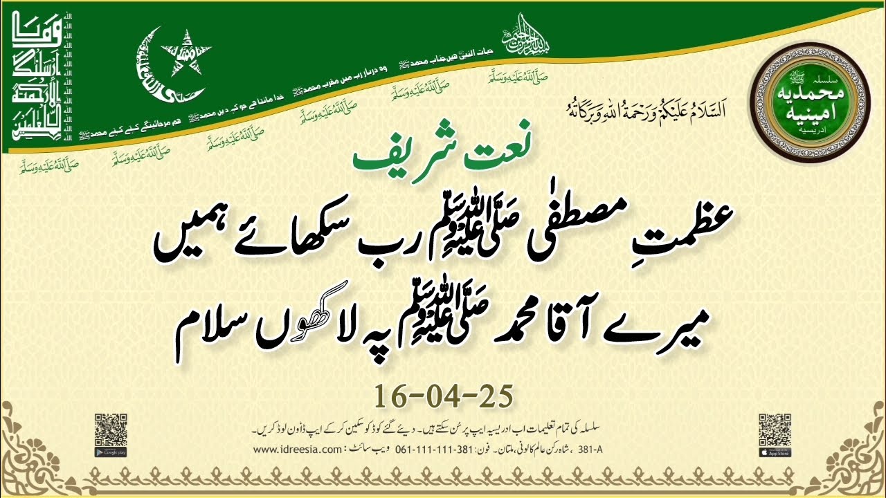 Azmat e Mustafa SAW Rab Sikhaye hamen Mere AAQA MUHAMMAD SAW py Lakhon Salam