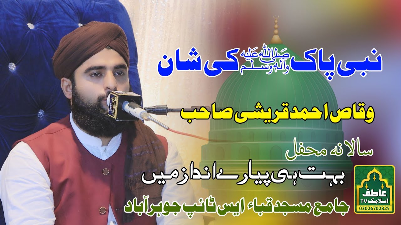 Nabi Pak KI Shaan | Waqas Ahmad Qureshi | Atif Islamic Tv