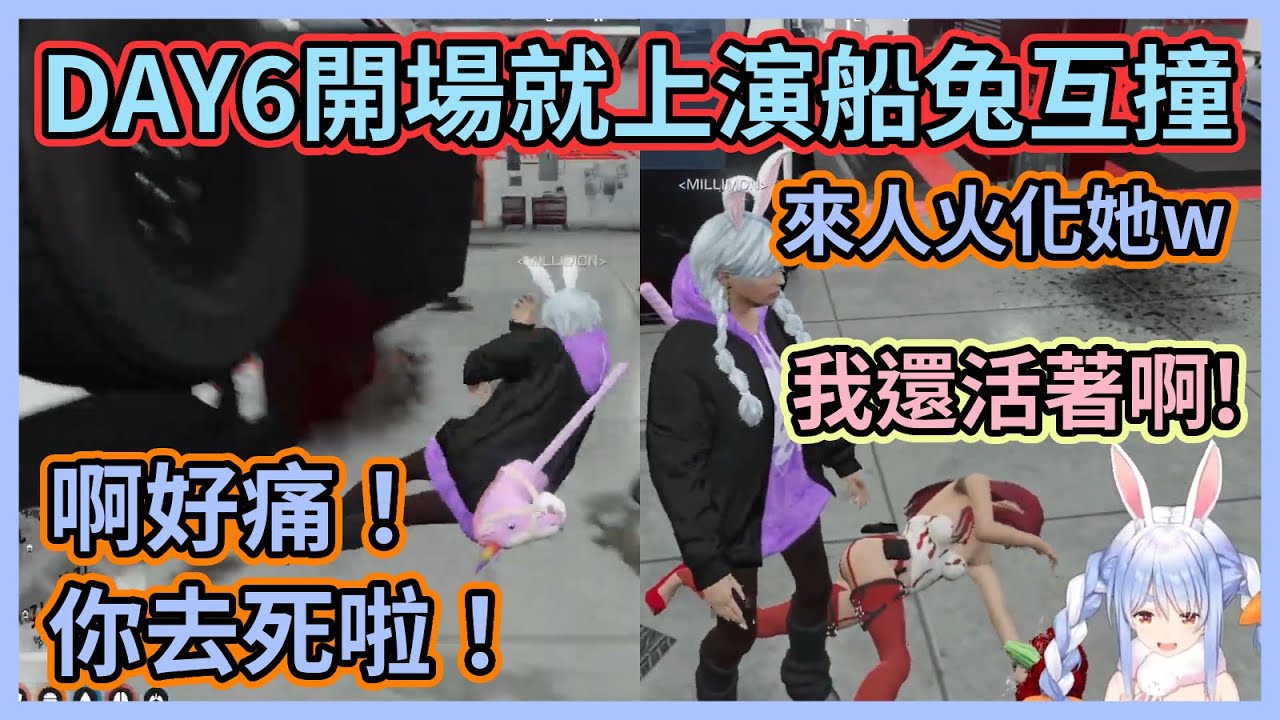 【HoloGTA】露營車大到靠北船兔一開車就撞死人w 佩克拉還趁機向船長抱怨被AZKi坑了1千萬w【兔田佩克拉】【寶鐘瑪琳】【Hololive中文】【Vtuber精華】