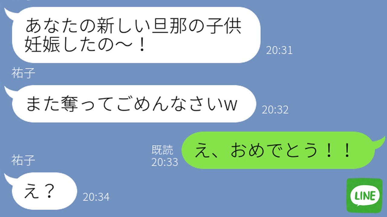 【LINE】元夫を奪ったママ友から再び略奪連絡「あんたの旦那また奪ったよw」→勝ち誇るゲス女に“衝撃の事実”を伝えた時の反応がwww