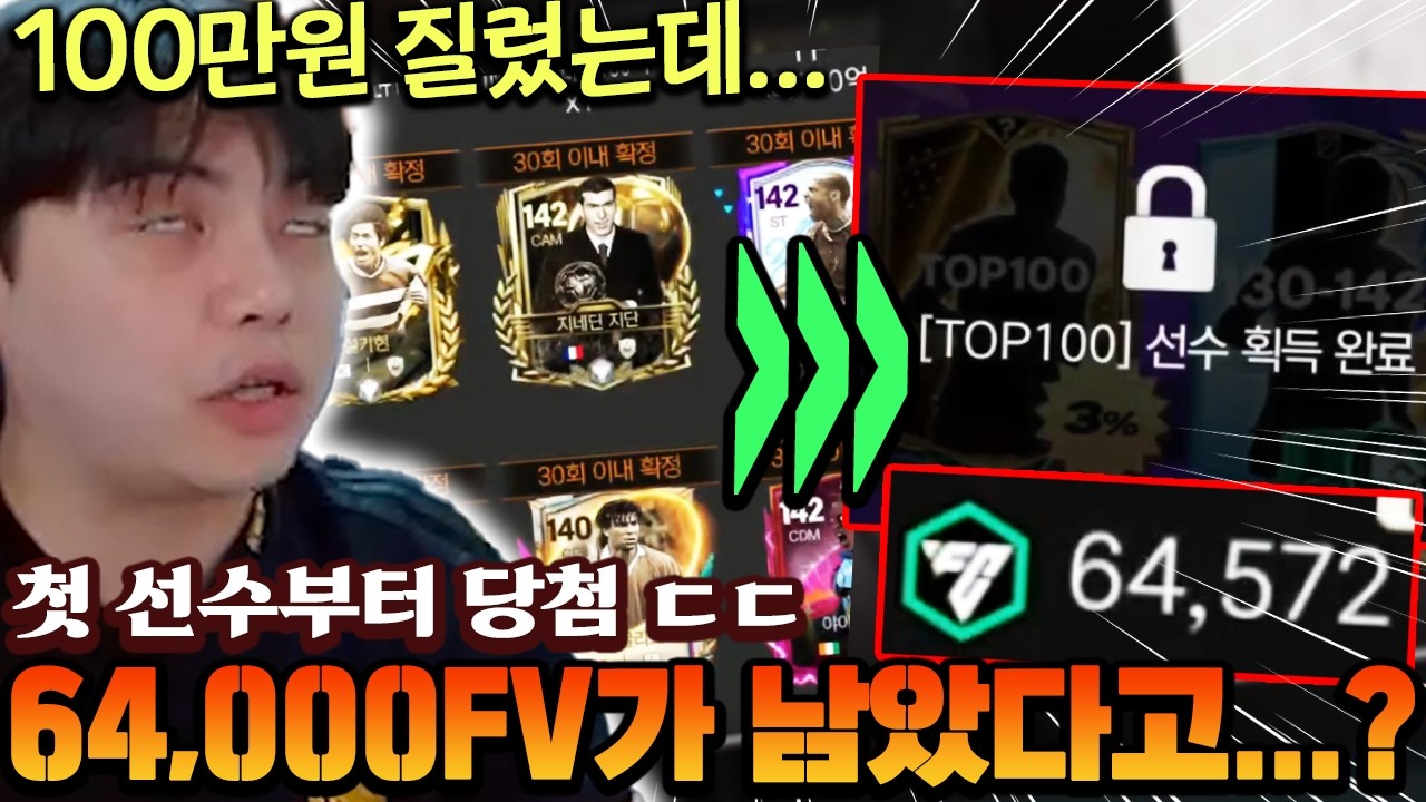 이 현질 하려고 열심히 공부했다!! 성적 장학금 100만원 올인 현질 ㅋㅋㅋㅋ | FC모바일