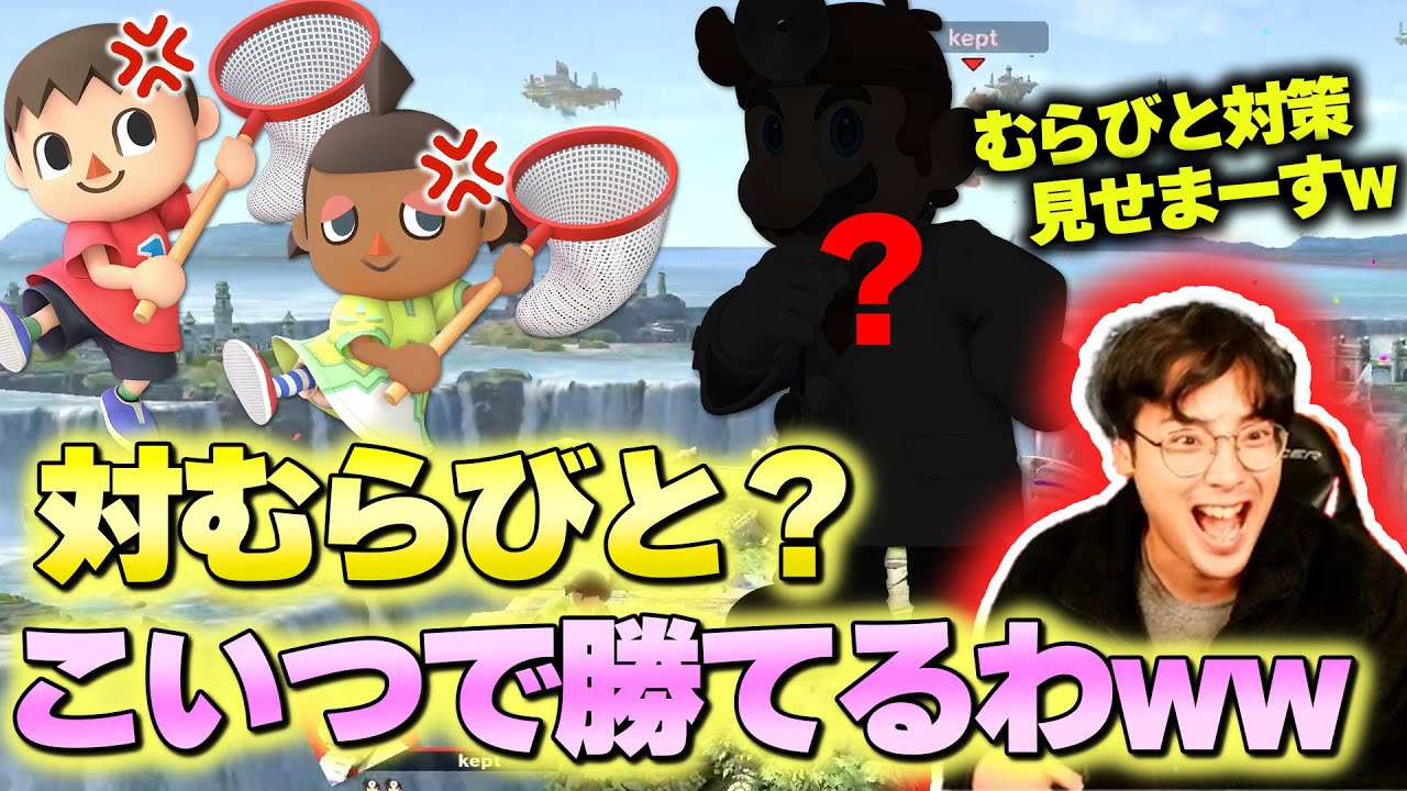 世界最強むらびとがミラーを避けてガン有利キャラを被せた結果ww【スマブラSP】