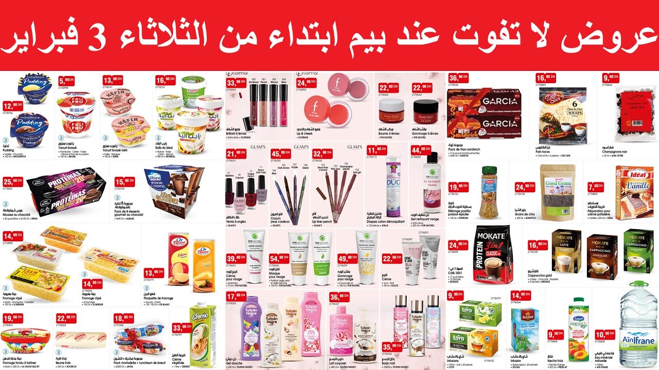عروض بيم للمواد الغذائية الثلاثاء 3 فبراير 2026 🔥 عروض رمضانية وأثمنة استثنائية
