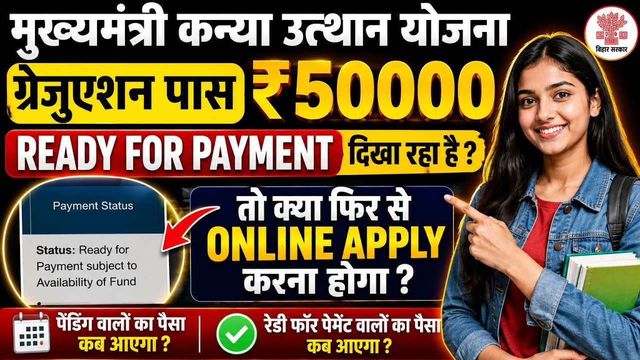 ₹50000 Scholarship Update 2026 🔥 Ready For Payment & University Maker Checker Pending Update nahi 