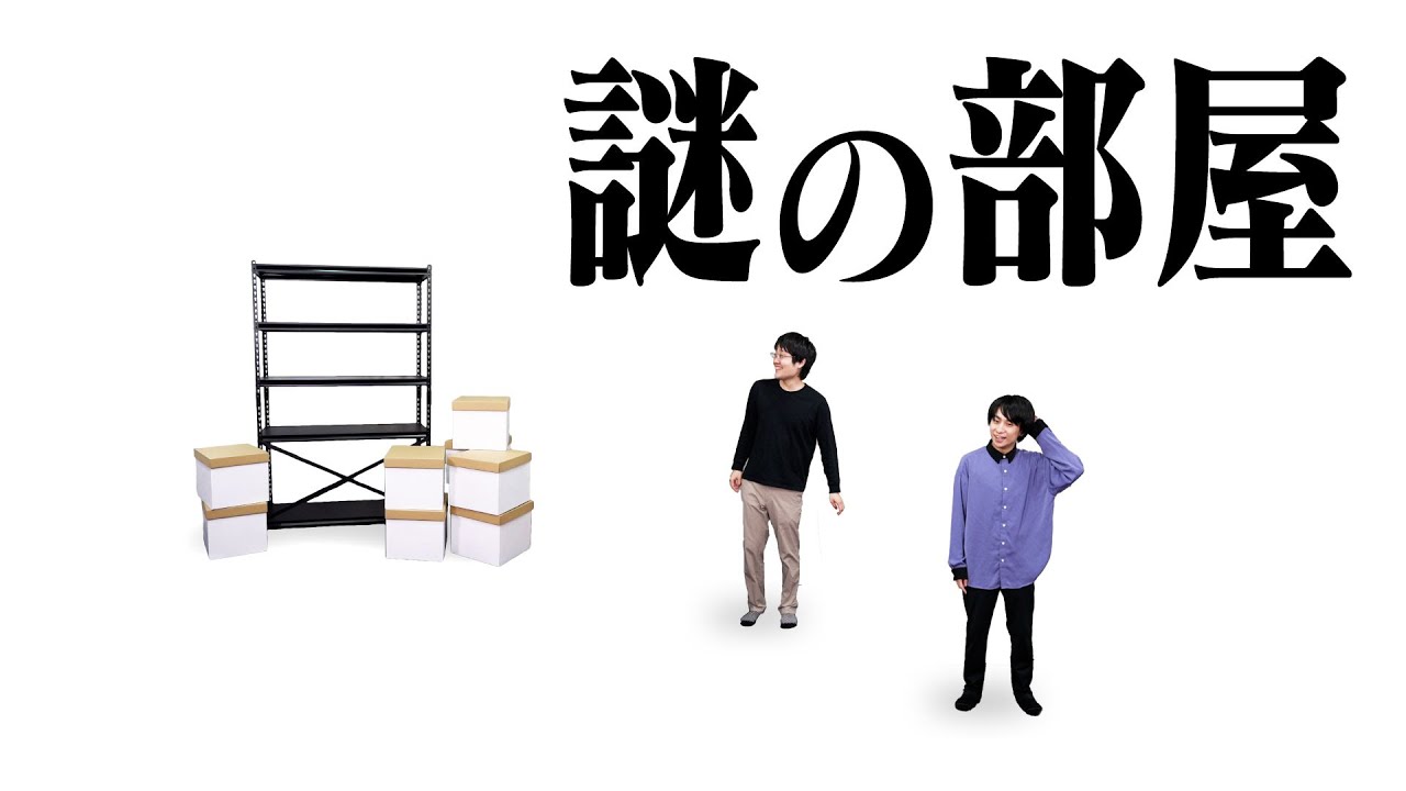 箱が9つある。脱出せよ。【出題のない部屋】