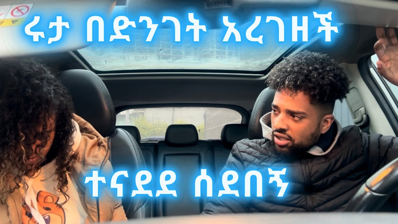Am pregnant prank on bae ተናዶ ሰደበኝ 😱