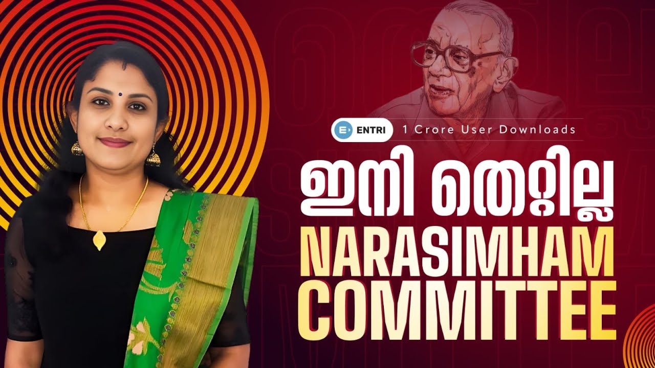 NARASIMHAM COMMITTEE | ENTRI CO-OPERATIVE BANKING