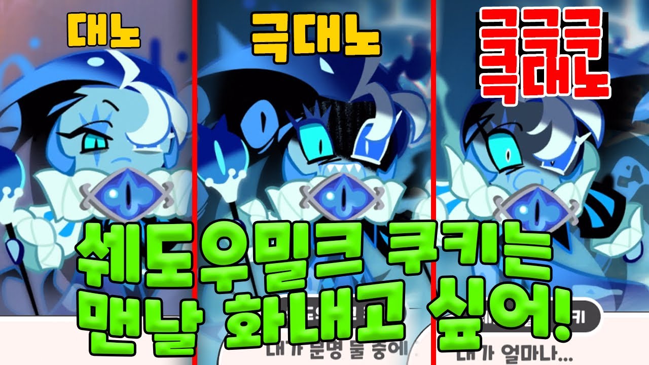 이 남성은 화만 냅니다. / 쿠키런 킹덤