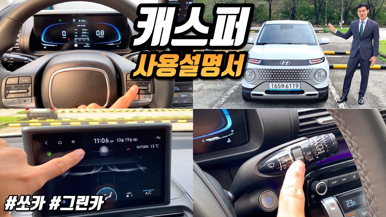 ( 초간단) 캐스퍼 사용설명서
