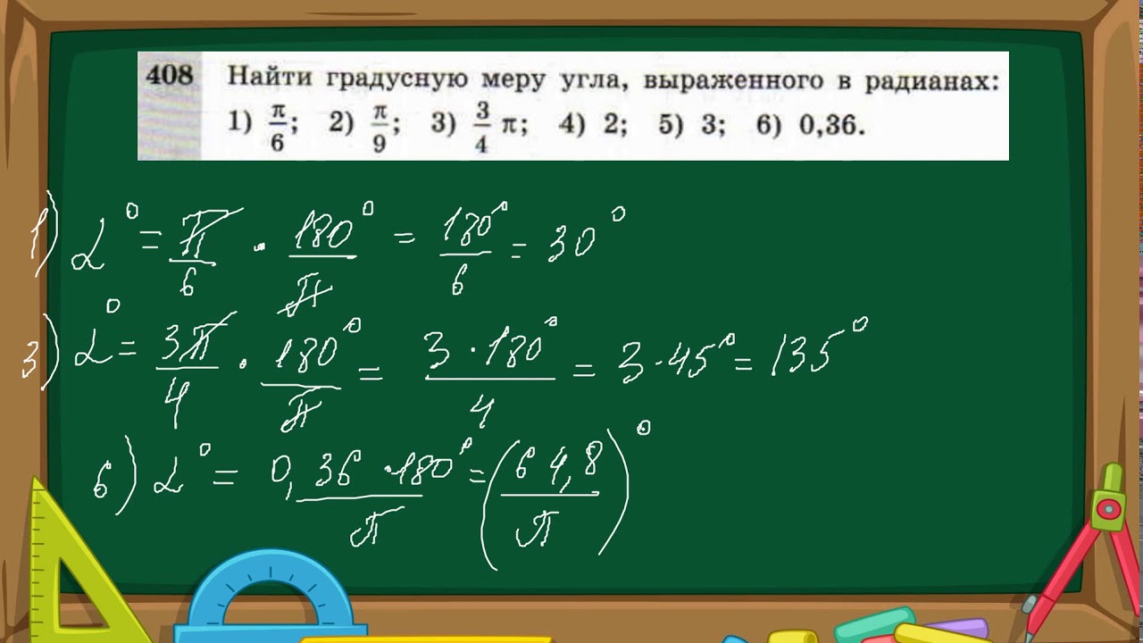 радианная мера угла. Поворот точки вокруг начала координат