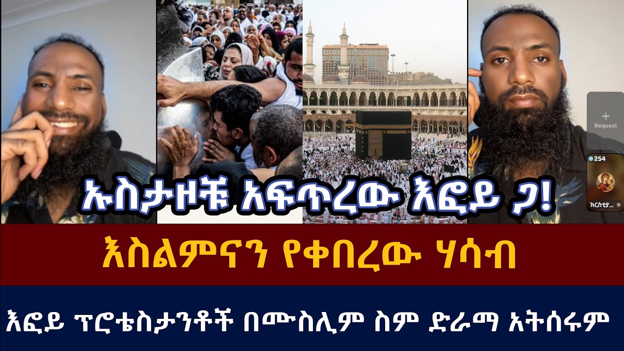 ከስግደት መልስ ኡስታዞቹ እፎይ ቤት የነበራቸው ቆይታ