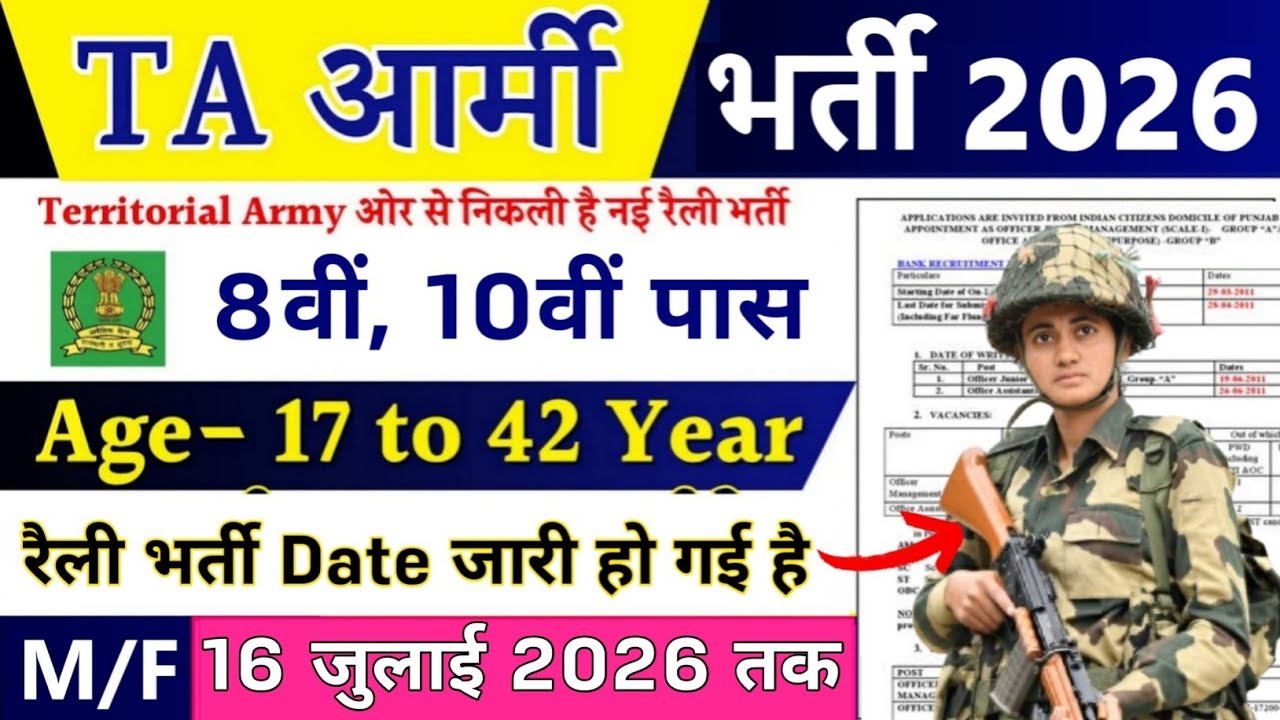 TA Army Rally Bharti 2026 | TA Army Rally Recruitment 2026 | 10th Pass Job |TA Army New Vacancy 2026