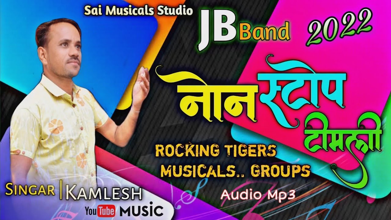 | Non ☆ Stop 🤪 Timali | Kamlesh Bhil | JB 🎷 Band | New Damaka 🎧 New Update | RoCkInG 👌 TiGeR Music |