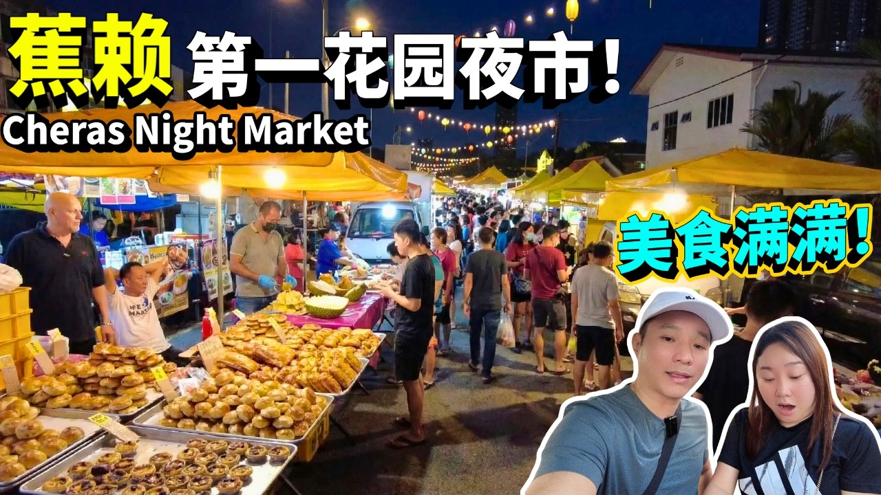 Why Is This Cheras Hidden Gem Night Market SO PACKED?! 😱