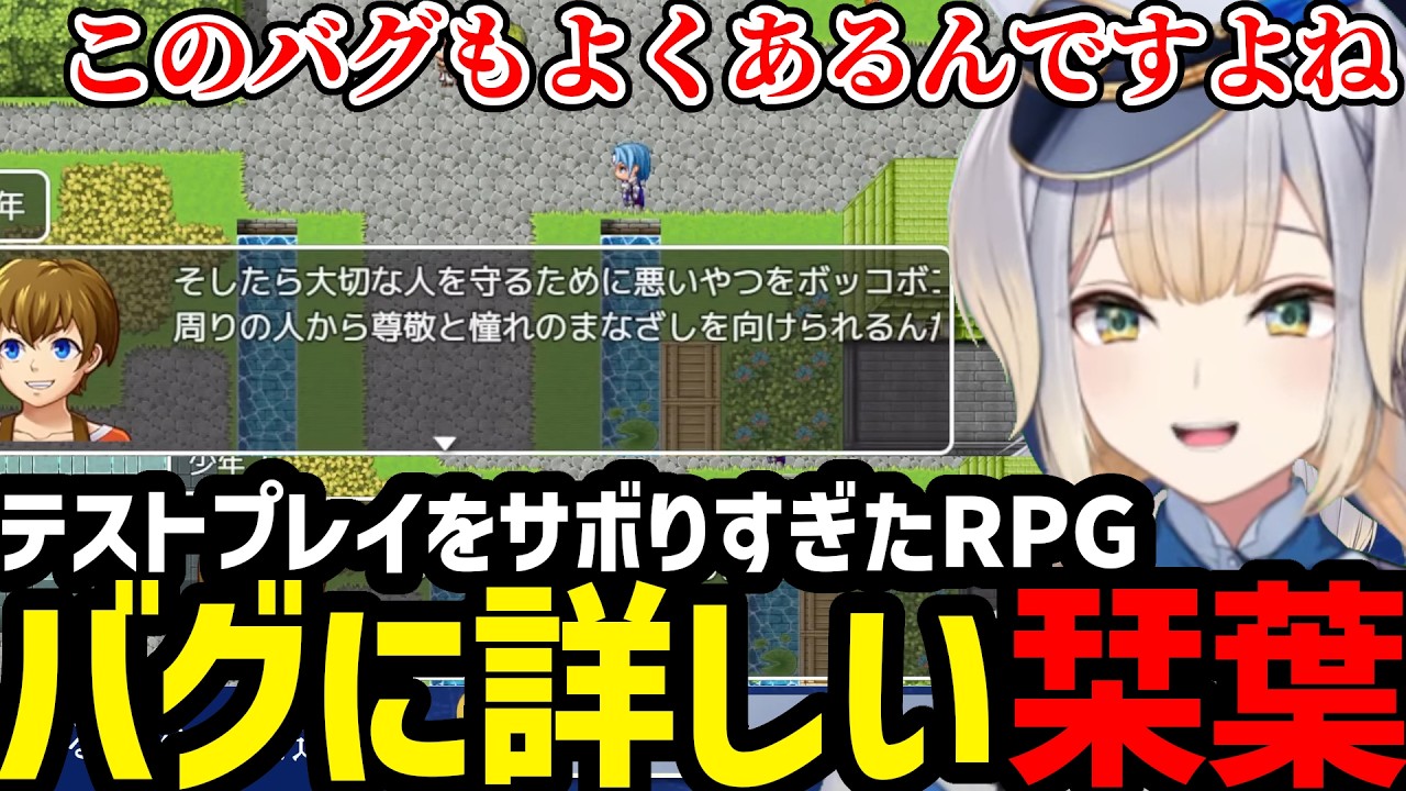【テストプレイをサボりすぎたRPG】バグに詳しすぎるしおりは【栞葉るり切り抜き】※ネタバレあり