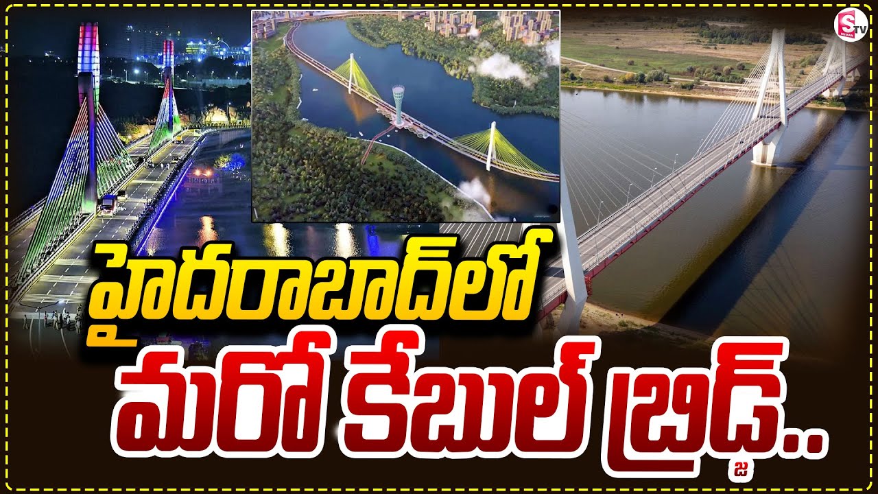 Hyderabad is All Set to Get its Second 'Cable Bridge' Across Mir Alam Tank | CM Revanth Reddy